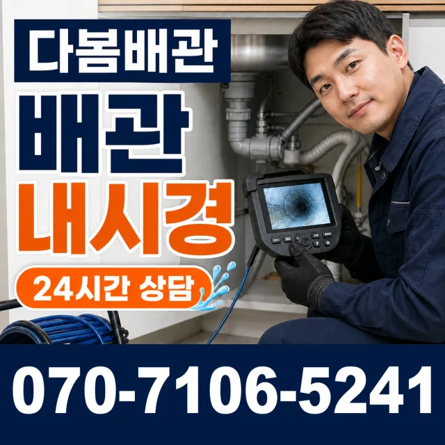 울산 반구2동 맨홀청소 상담 이미지 3