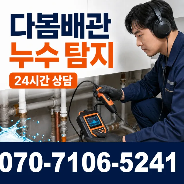 울산 반구2동 맨홀청소 상담 이미지 5